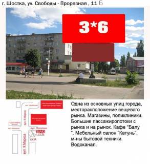 Білборд, Бігборд (Борд)  B у Шостці, 2х4  вул.Прорізна 11 Фото 1