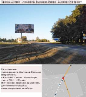 Билборд B в Кролевце, 3х6  окружна фото 1