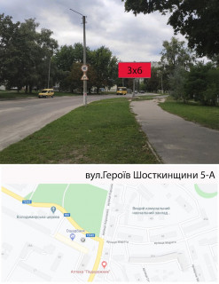 Білборд, Бігборд (Борд)  A у Шостці, 3х6  вул.Героїв Шосткинщини (Марата),5 Фото 1