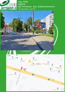 Билборд A в Сумах вул. Іллінська - вул. Д. Бортнянського фото 1