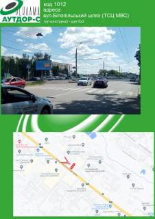 Билборд B в Сумах вул. Білопільський шлях (ТСЦ МВС) фото 1