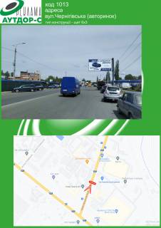 Билборд A в Сумах вул. Чернігівська (авторинок) фото 1