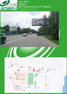 Билборд A в Сумах вул. Привокзальна ( СК "Барса") фото 1