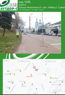 Ситилайт B в Сумах пл.Незалежності - вул. Н.р Сумки фото 1