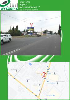 Білборд, Бігборд (Борд)  B у Сумах вул. Чернігівська,7 Фото 1