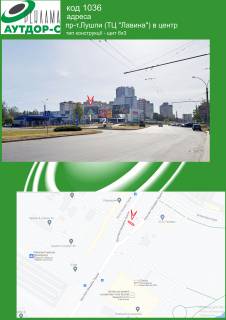 Билборд + в Сумах пр-т.Лушпи (ТЦ "Лавина") в центр фото 1