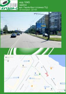 Билборд A в Сумах вул. Героїв Крут (стоянка ТЦ) фото 1