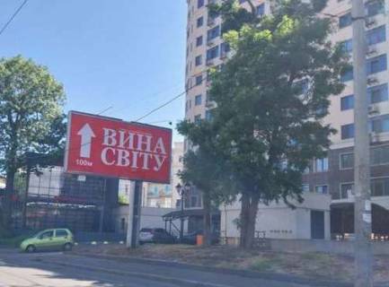Билборд A в Одессе, 3x6  Фонтанська дорога, 95 фото 1
