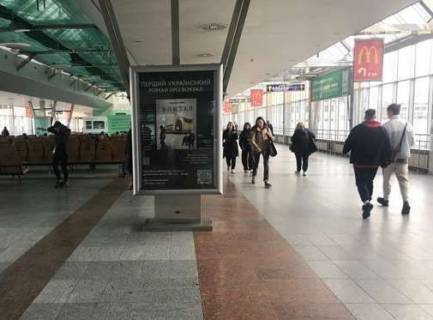 Ситилайт A в Киеве, 1.2x1.8  Конкорс (Південний термінал вокзалу "Київ-Пасажирський") фото 1