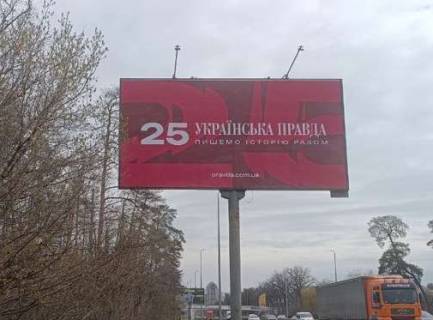 Білборд, Бігборд (Борд)  B у Києві, 3x6  Брест-Литовське шосе Фото 1
