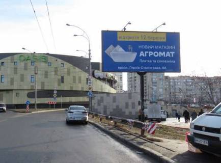 Білборд, Бігборд (Борд)  A у Києві, 3x6  Оболонський просп. - Героїв Дніпра вул., ;ст. метро "Героїв Дніпра"  (у напрямку  станції метро) Фото 1