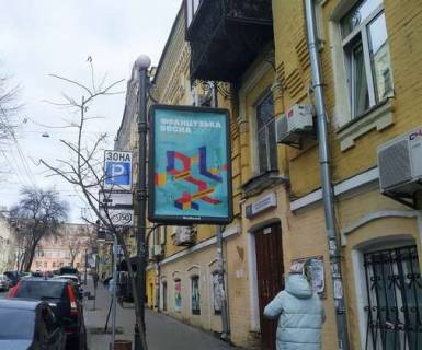 Ситилайт A в Киеве, 1.2x1.8  Мала Житомирська вул., 18 фото 1