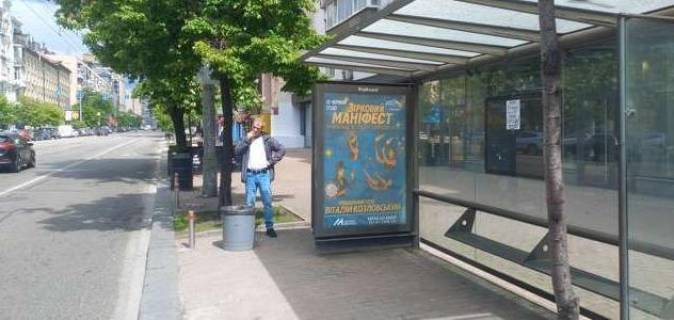 Нестандарт A в Киеве, 1.2x1.8  Велика Васильківська вул., 101 - Коновальця Євгена вул. (Щорса вул.), (зупинка громад. транспорту) фото 1