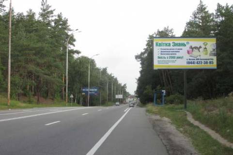 Билборд A в Васильевке, 3x6  Столичне шосе, 1,3 км до бази "Динамо" (в направл. Києва) фото 1