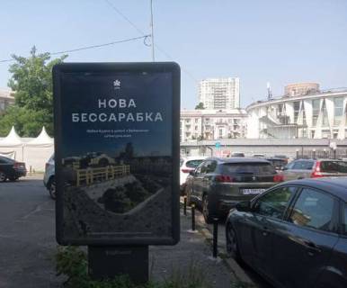 Сiтiлайт A у Києві, 1.2x1.8  Олександра Копиленка вул., 3 Фото 1