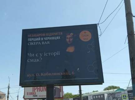 Бэклайт B в Черновцах, 2.3x3.14  Незалежності просп., 80 фото 1