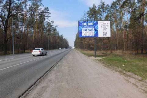 Билборд A в Васильевке, 3x6  Гостомельське шосе, 3,1 км від КП (в напрямку Гостомеля) фото 1