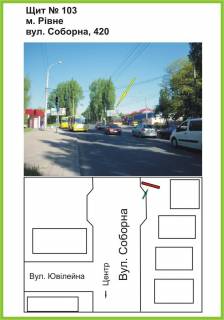 Билборд A в Ровно вул.Соборна, 420, ст.А фото 1