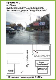 Призматрон, Призма A у Рівному вул.Київська/вул. Д.Галицького, Автовокзал, ринок "Андріївський", "Сільпо", лівий ст.А - 466903 Фото 1