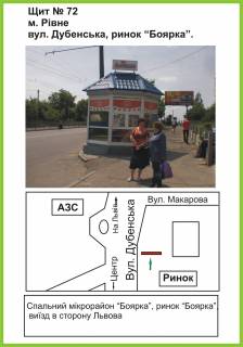 Билборд A в Ровно вул.Дубенська, ринок "Боярка" ст.А фото 1