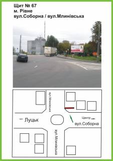 Билборд A в Ровно вул. Соборна х вул. Млинівська фото 1