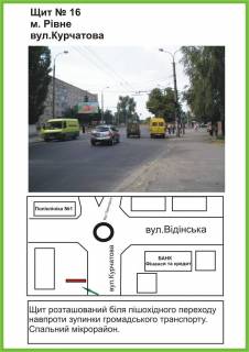Билборд A в Ровно вул.В. Стельмаха, універмаг "Відін"ст.Б фото 1