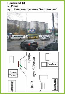 Призматрон, Призма A у Рівному вул. Київська, зупинка "Автовокзал", "Сільпо", "FoxMart" - 466942 Фото 1