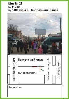 Білборд, Бігборд (Борд)  A у Рівному вул.Шевченка, Центральний Ринок, ст.А Фото 1