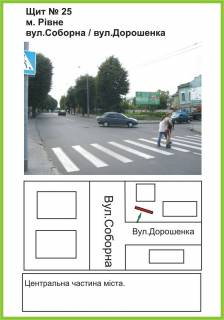 Білборд, Бігборд (Борд)  A у Рівному вул.Дорошенка, 3, перехрестя з Соборною, Пивзавод Фото 1