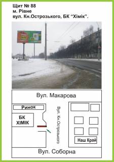 Билборд A в Ровно вул.О.Теліги/вул.Вербова фото 1