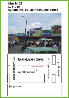 Билборд A в Ровно вул.Шевченка, Центральний Ринок фото 1