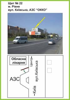 Білборд, Бігборд (Борд)  A у Рівному вул. Київська, біля АЗС "ОККО", Обласна лікарня, до центра міста ст.Б Фото 1