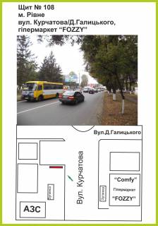 Билборд A в Ровно вул. В. Стельмаха\Д.Галицького, гіпермаркет "FOZZI", "Comfy", ст.Б фото 1