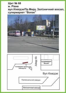 Білборд, Бігборд (Борд)  A у Рівному вул. Кіквідзе х з проспектом Миру, Залізничний вокзал Фото 1