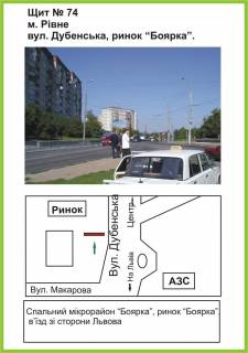 Билборд A в Ровно вул.Дубенська, ринок "Боярка", ст.Б фото 1