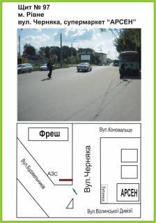 Билборд A в Ровно вул. Богоявленська (Черняка), супермаркет "Арсен", ст.Б фото 1