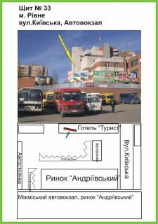 Білборд, Бігборд (Борд)  A у Рівному Автовокзал Фото 1