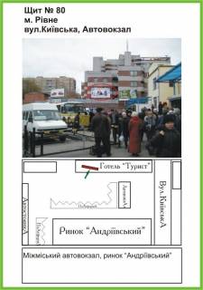 Билборд A в Ровно Автовокзал фото 1