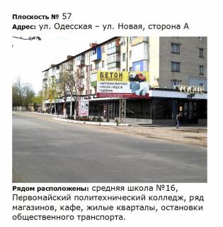 Білборд, Бігборд (Борд)  A у Первомайську вул. Одеська вул. Нова Фото 1
