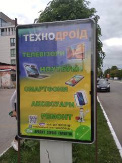 Сiтiлайт B у Волочиськ, 1,14х1,72м.  вул. Незалежності, 13 Фото 1