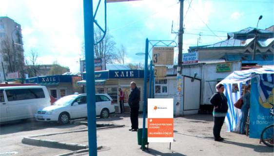 Билборд A в Волочиске, 0,9х0,6  ВУЛ. Незалежності, 30 фото 1