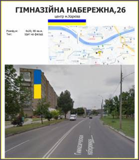 Билборд A в Харькове, 4х20м  Гімназійна набережна,26 фото 1