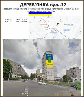 Билборд A в Харькове, 7х25м  Дерев'я́нка вул.,17 фото 1