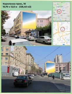 Билборд A в Харькове, 10,70х12 м  Короленка пров. 10 фото 1