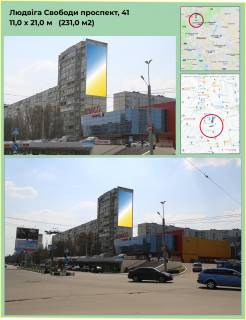 Билборд A в Харькове, 11х21м  Людвіга Свободи проспект,41 фото 1