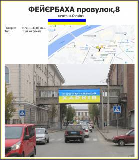 Білборд, Бігборд (Борд)  A у Харкові, 9,7 х 3,1м  Фейєрбаха провулок,8 Фото 1
