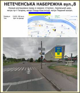 Билборд A в Харькове, 12х20м  Нетеченська набережна,вул., 8 фото 1