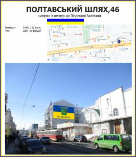 Билборд A в Харькове, 14х8 м  Полтавський Шлях,46 вул напрям із центру до Південної Залізниці фото 1