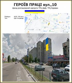 Билборд A в Харькове, 6х24  Героїв праці вул., 10 фото 1