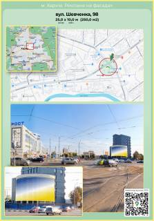 Билборд A в Харькове, 25,0х10,0м  вул.Шевченка,98 (НОВА ЛОКАЦІЯ) фото 1